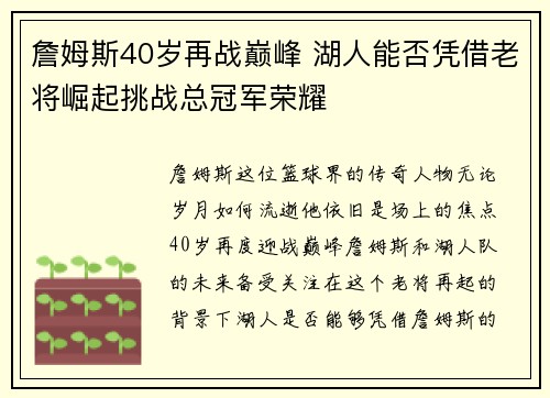 詹姆斯40岁再战巅峰 湖人能否凭借老将崛起挑战总冠军荣耀